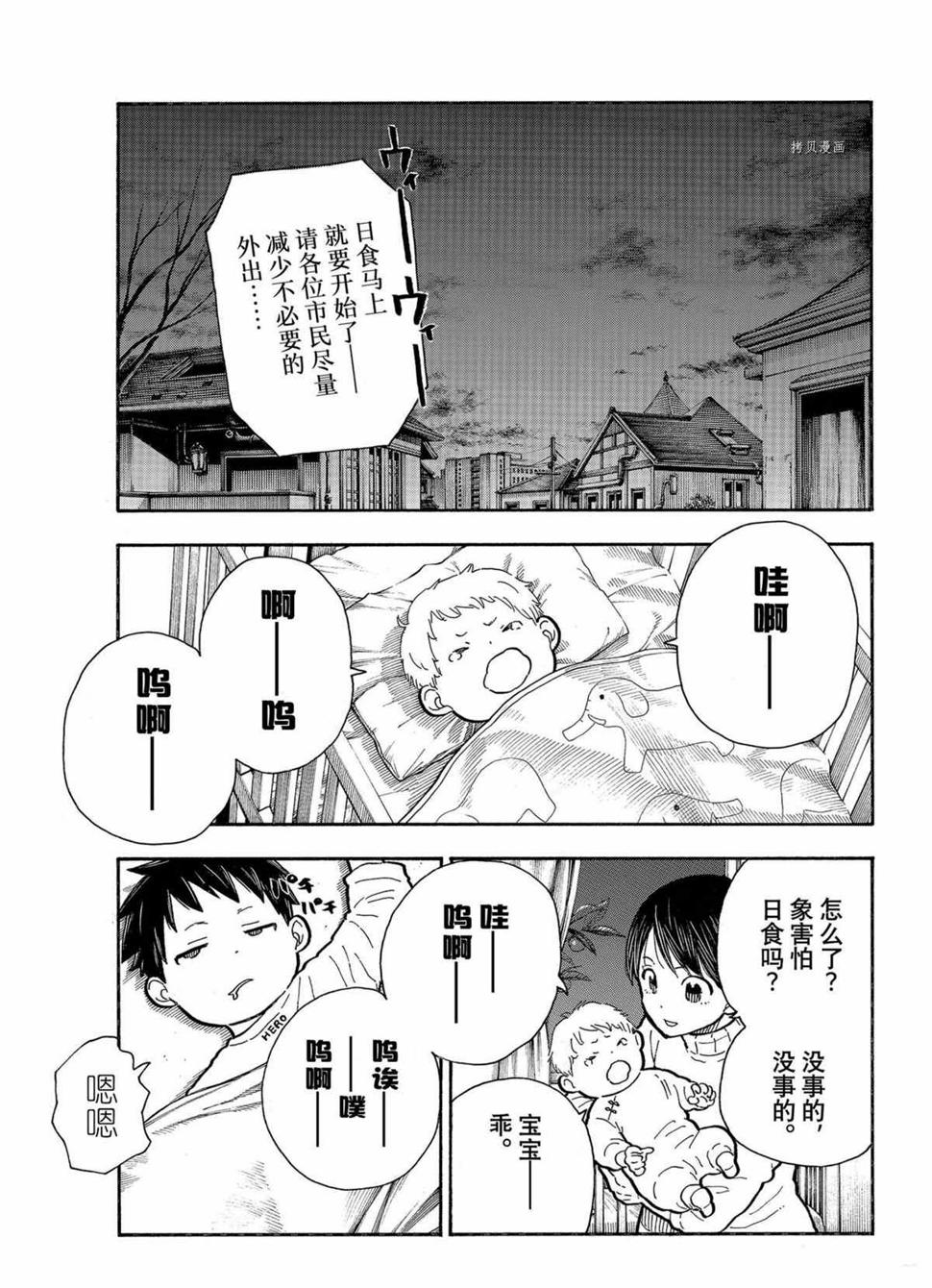 炎炎之消防队韩漫全集-第293话无删减无遮挡章节图片 