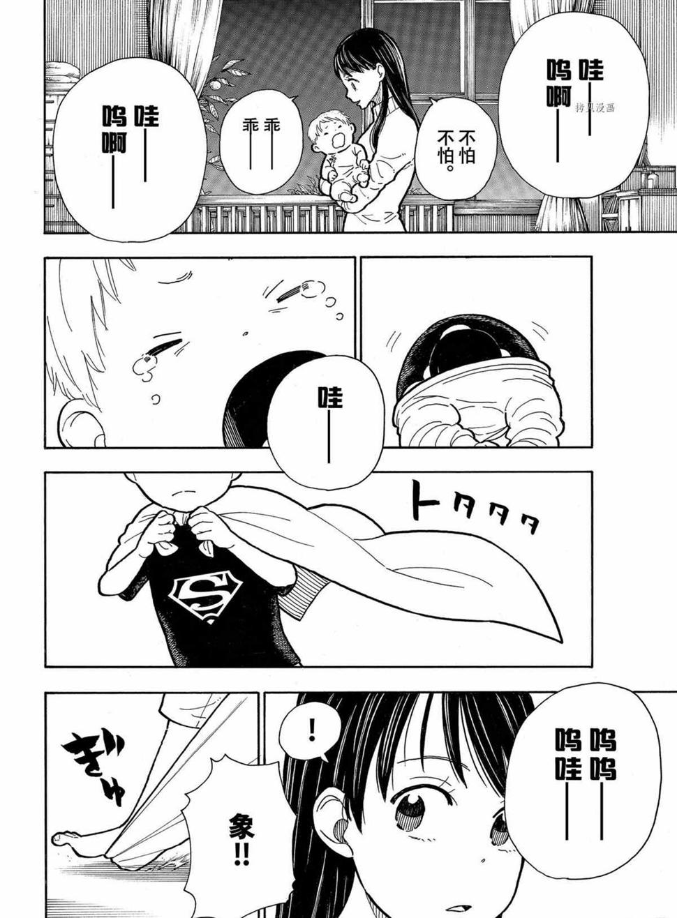 炎炎之消防队韩漫全集-第293话无删减无遮挡章节图片 