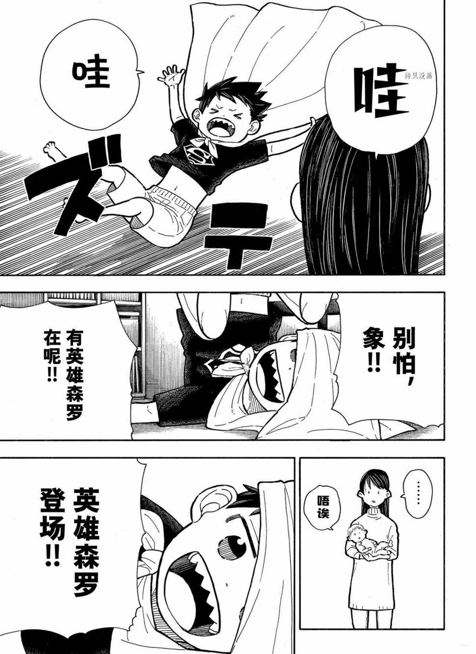 炎炎之消防队韩漫全集-第293话无删减无遮挡章节图片 
