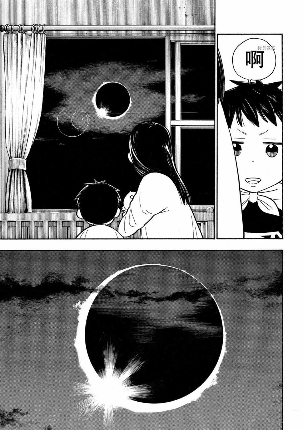 炎炎之消防队韩漫全集-第293话无删减无遮挡章节图片 