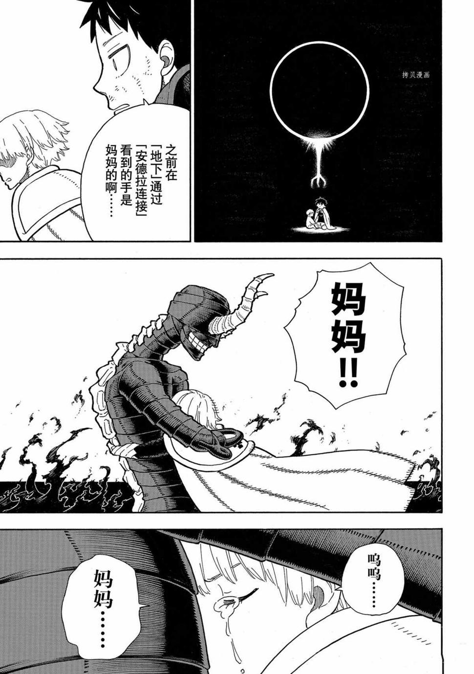 炎炎之消防队韩漫全集-第293话无删减无遮挡章节图片 