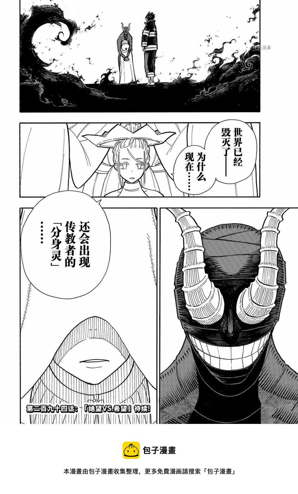 炎炎之消防队韩漫全集-第293话无删减无遮挡章节图片 