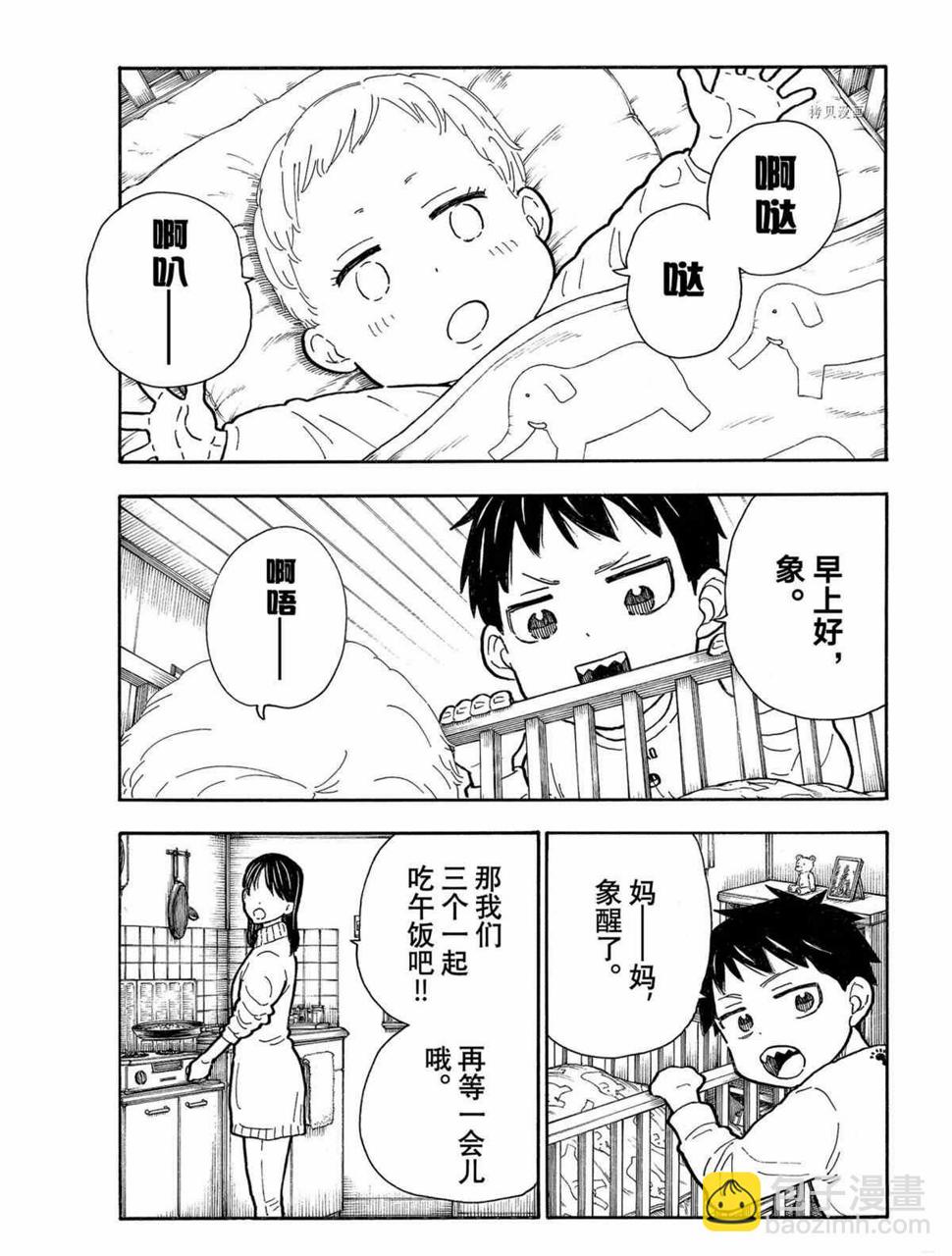炎炎之消防队韩漫全集-第293话无删减无遮挡章节图片 