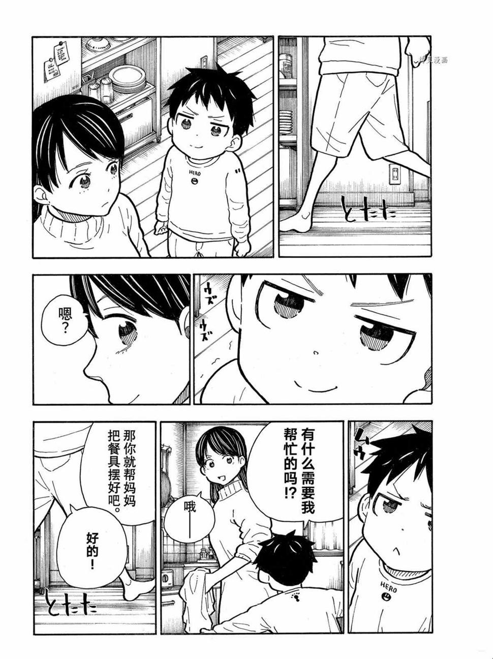 炎炎之消防队韩漫全集-第293话无删减无遮挡章节图片 