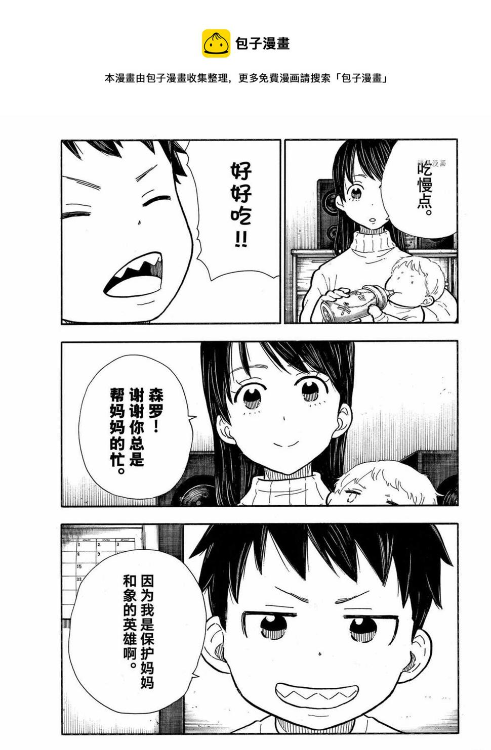 炎炎之消防队韩漫全集-第293话无删减无遮挡章节图片 