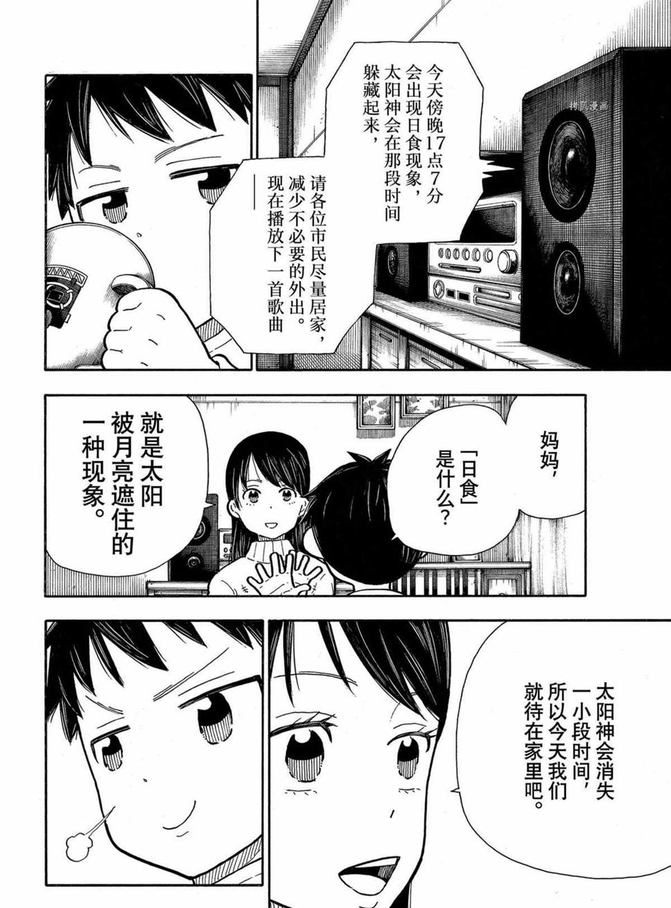 炎炎之消防队韩漫全集-第293话无删减无遮挡章节图片 