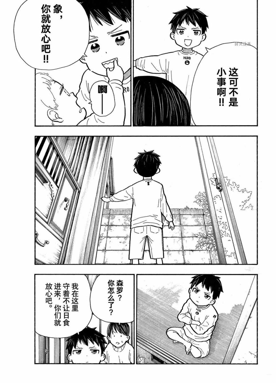 炎炎之消防队韩漫全集-第293话无删减无遮挡章节图片 