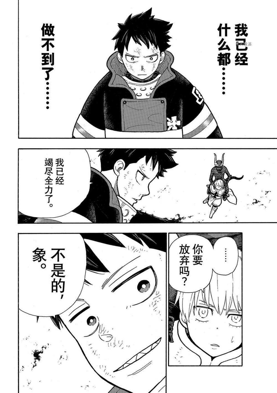 炎炎之消防队韩漫全集-第294话无删减无遮挡章节图片 