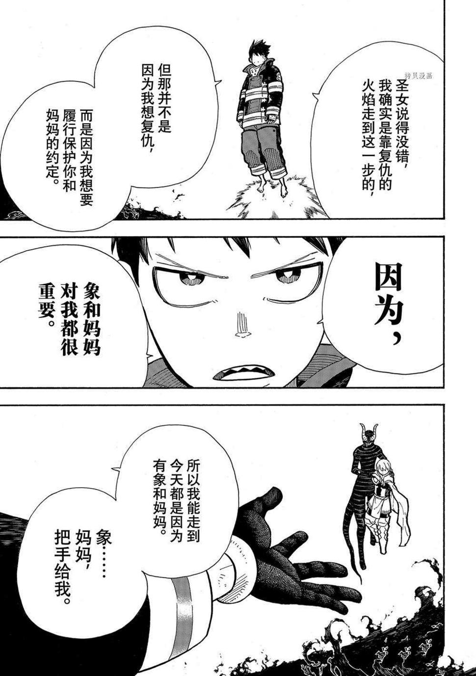 炎炎之消防队韩漫全集-第294话无删减无遮挡章节图片 