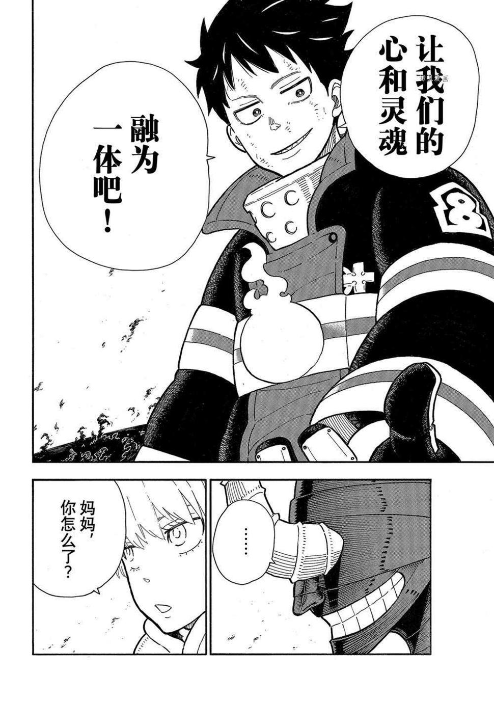 炎炎之消防队韩漫全集-第294话无删减无遮挡章节图片 