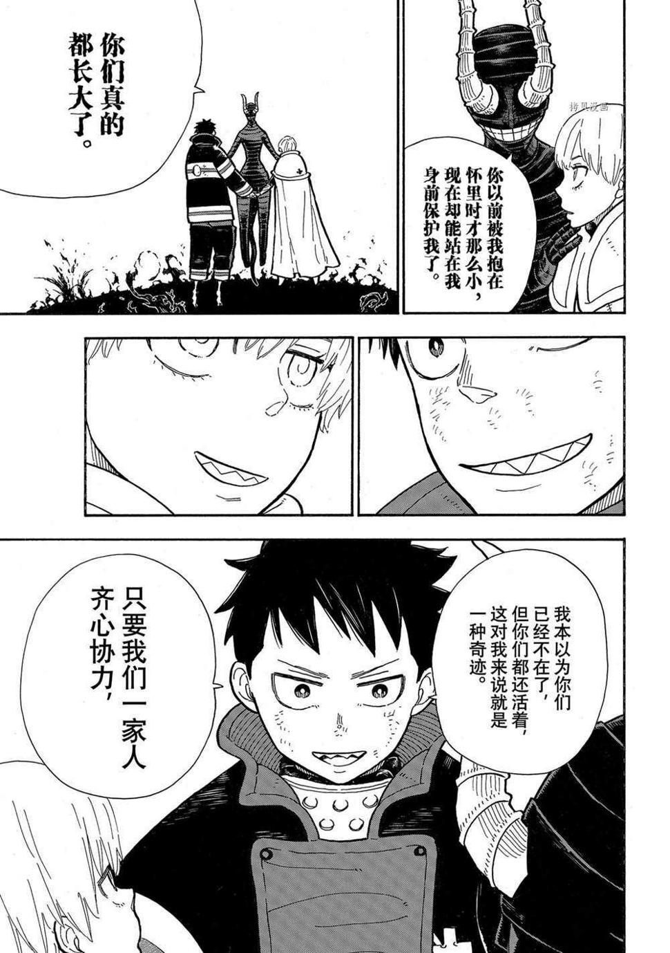 炎炎之消防队韩漫全集-第294话无删减无遮挡章节图片 