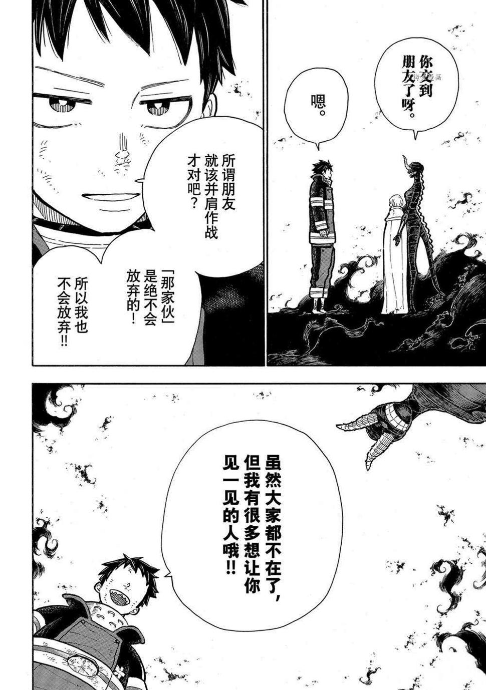 炎炎之消防队韩漫全集-第294话无删减无遮挡章节图片 