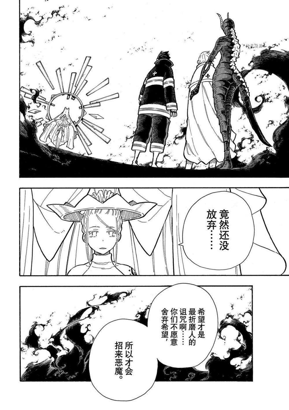 炎炎之消防队韩漫全集-第294话无删减无遮挡章节图片 