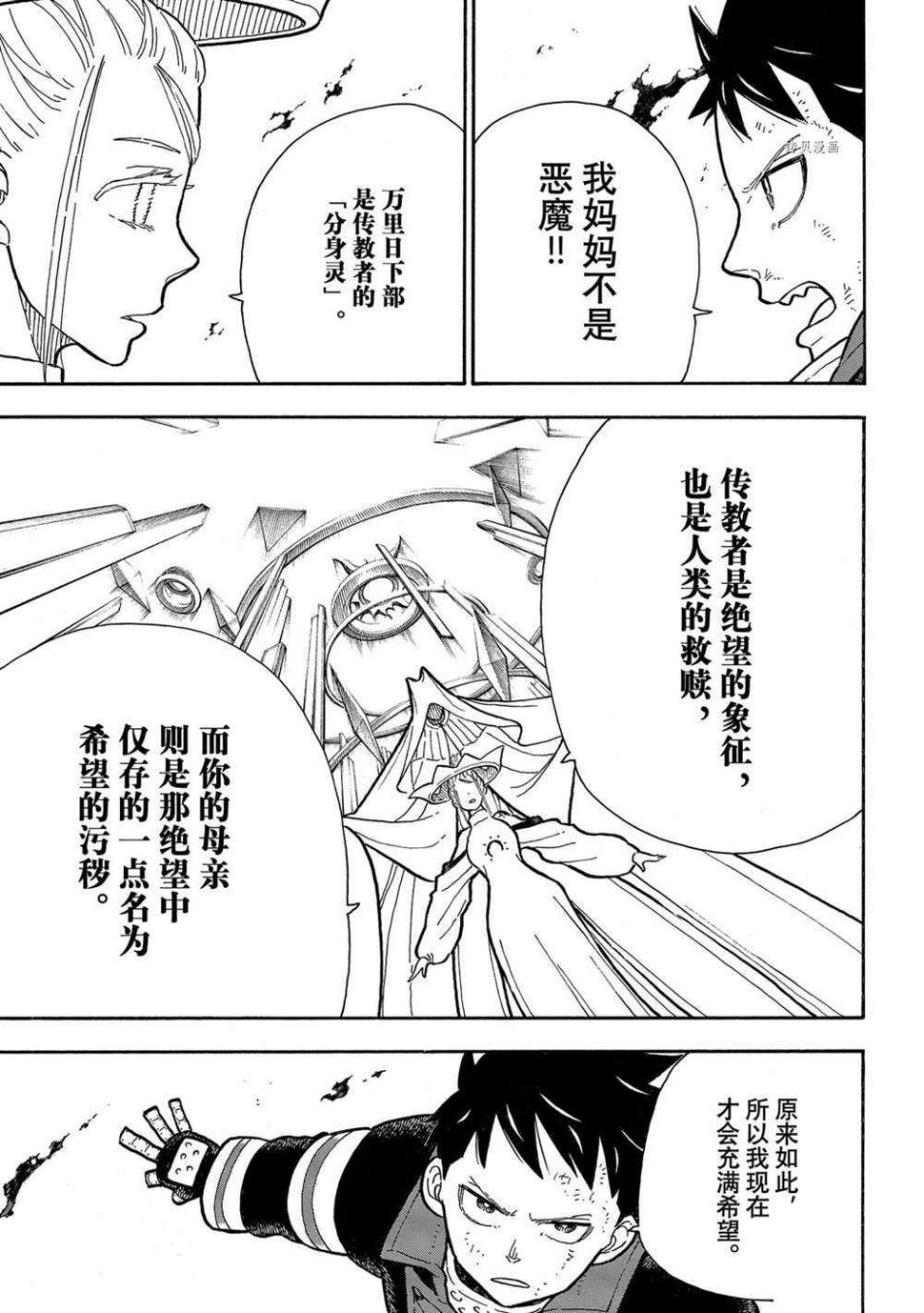 炎炎之消防队韩漫全集-第294话无删减无遮挡章节图片 