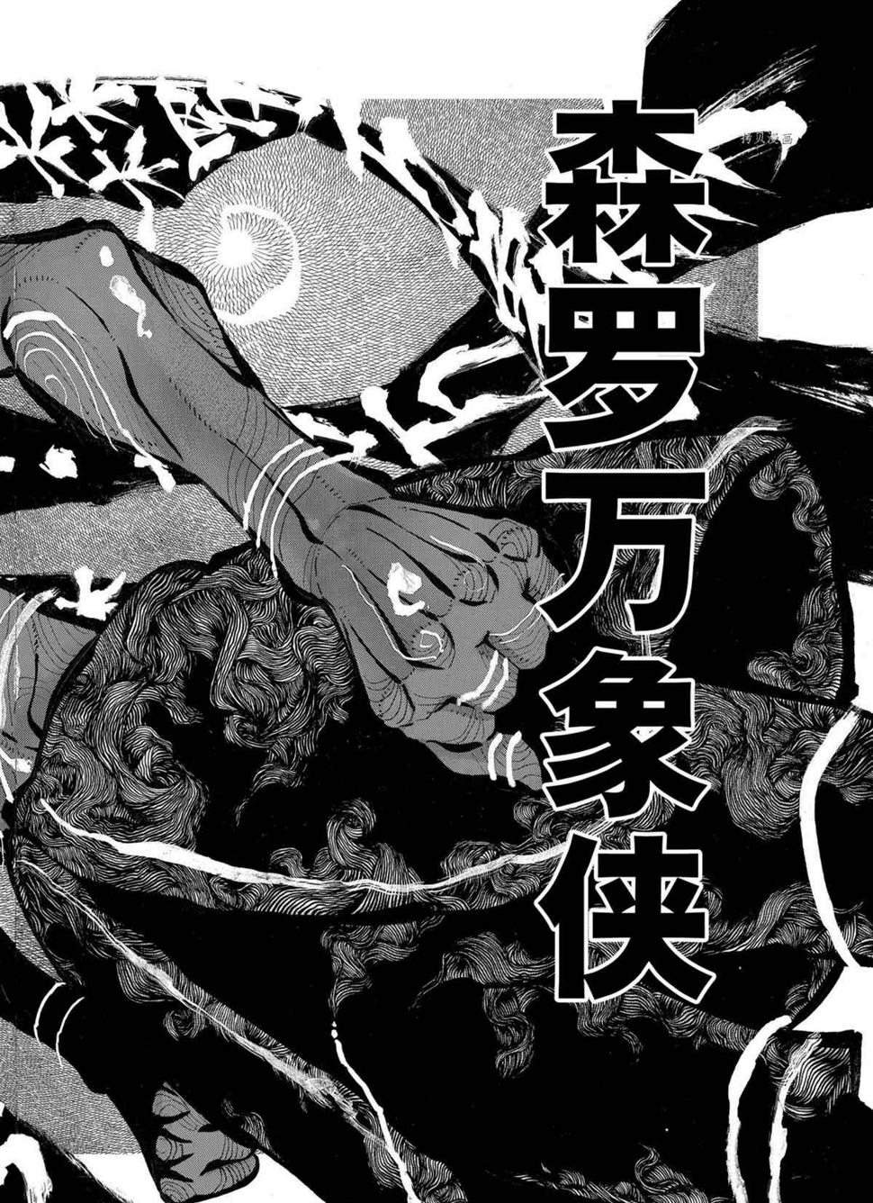 炎炎之消防队韩漫全集-第295话无删减无遮挡章节图片 
