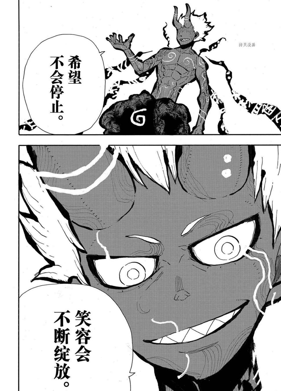 炎炎之消防队韩漫全集-第295话无删减无遮挡章节图片 