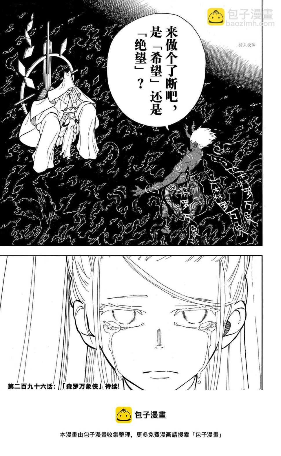 炎炎之消防队韩漫全集-第295话无删减无遮挡章节图片 
