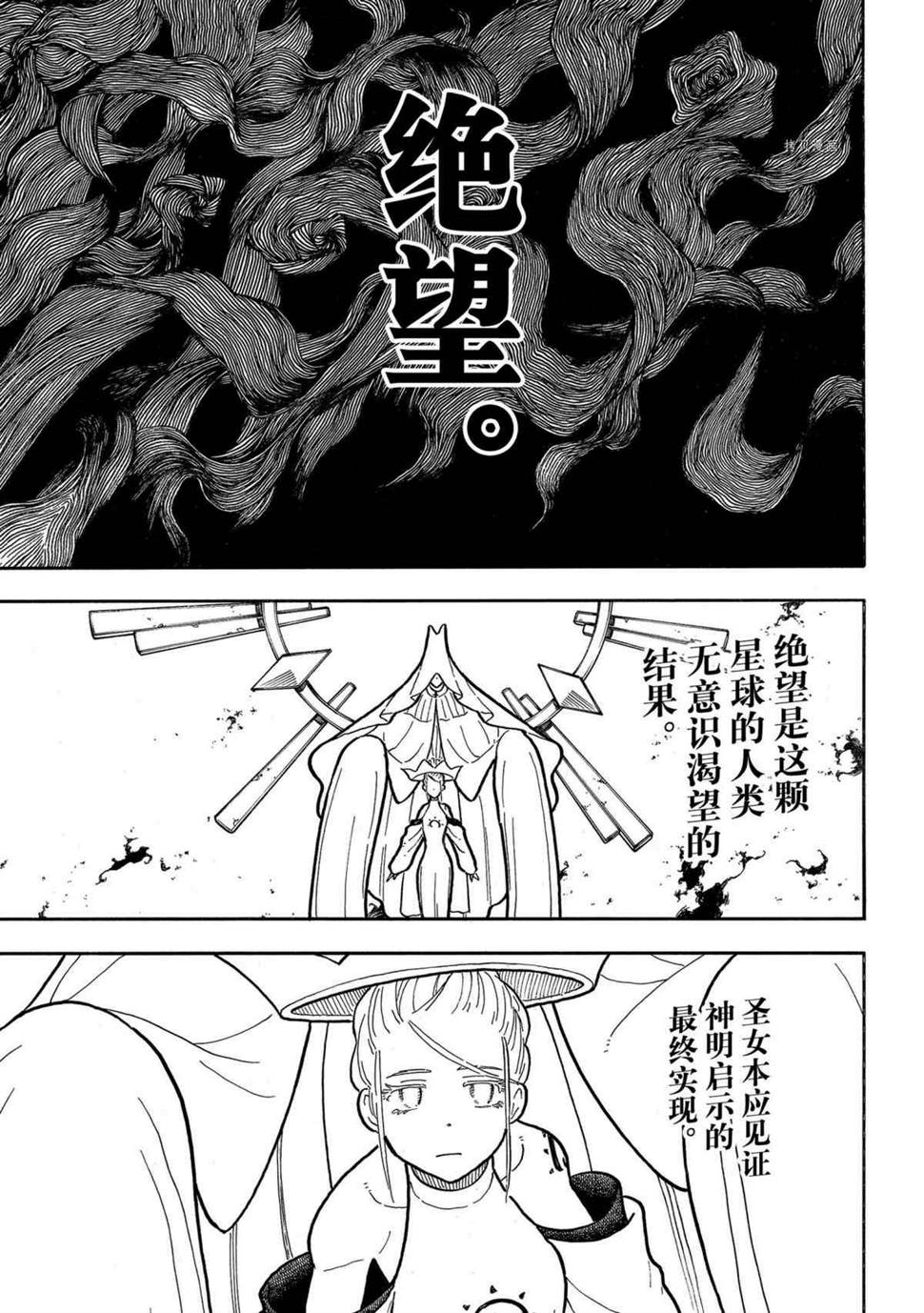 炎炎之消防队韩漫全集-第295话无删减无遮挡章节图片 