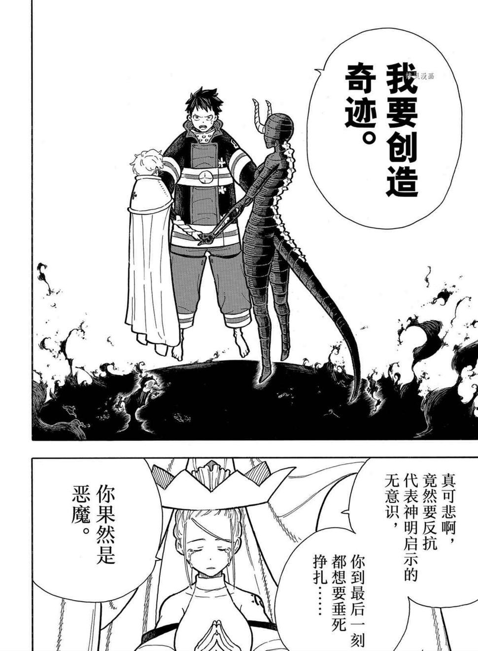 炎炎之消防队韩漫全集-第295话无删减无遮挡章节图片 