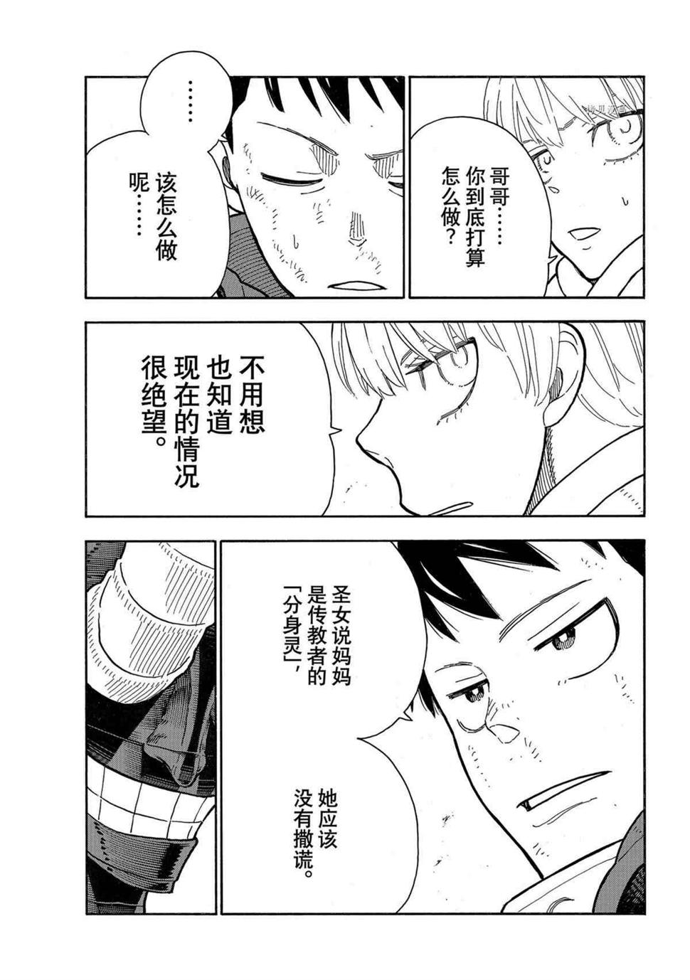 炎炎之消防队韩漫全集-第295话无删减无遮挡章节图片 
