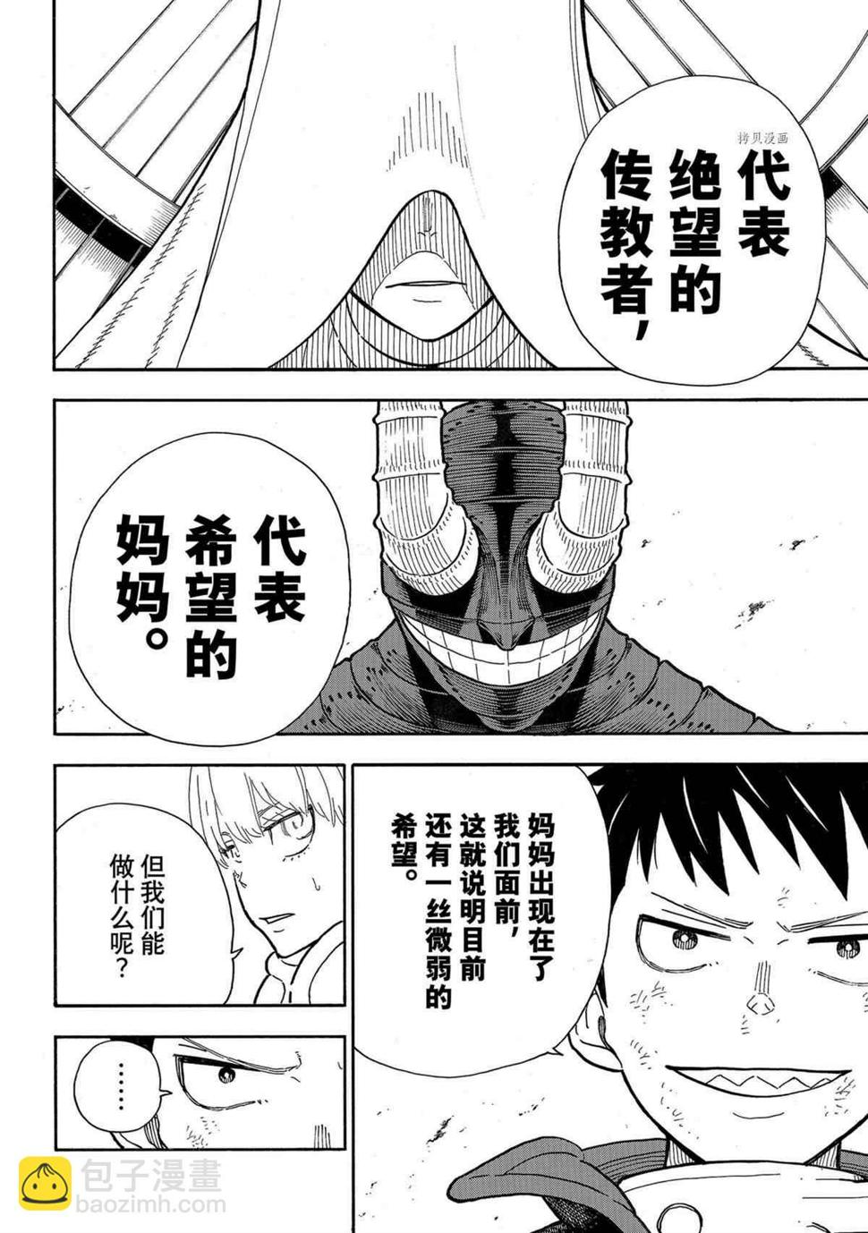 炎炎之消防队韩漫全集-第295话无删减无遮挡章节图片 