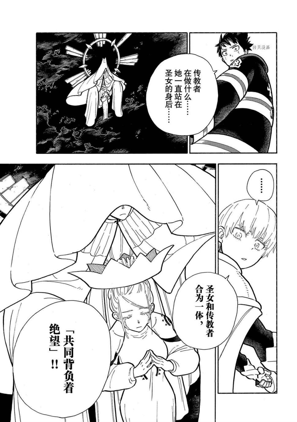 炎炎之消防队韩漫全集-第295话无删减无遮挡章节图片 