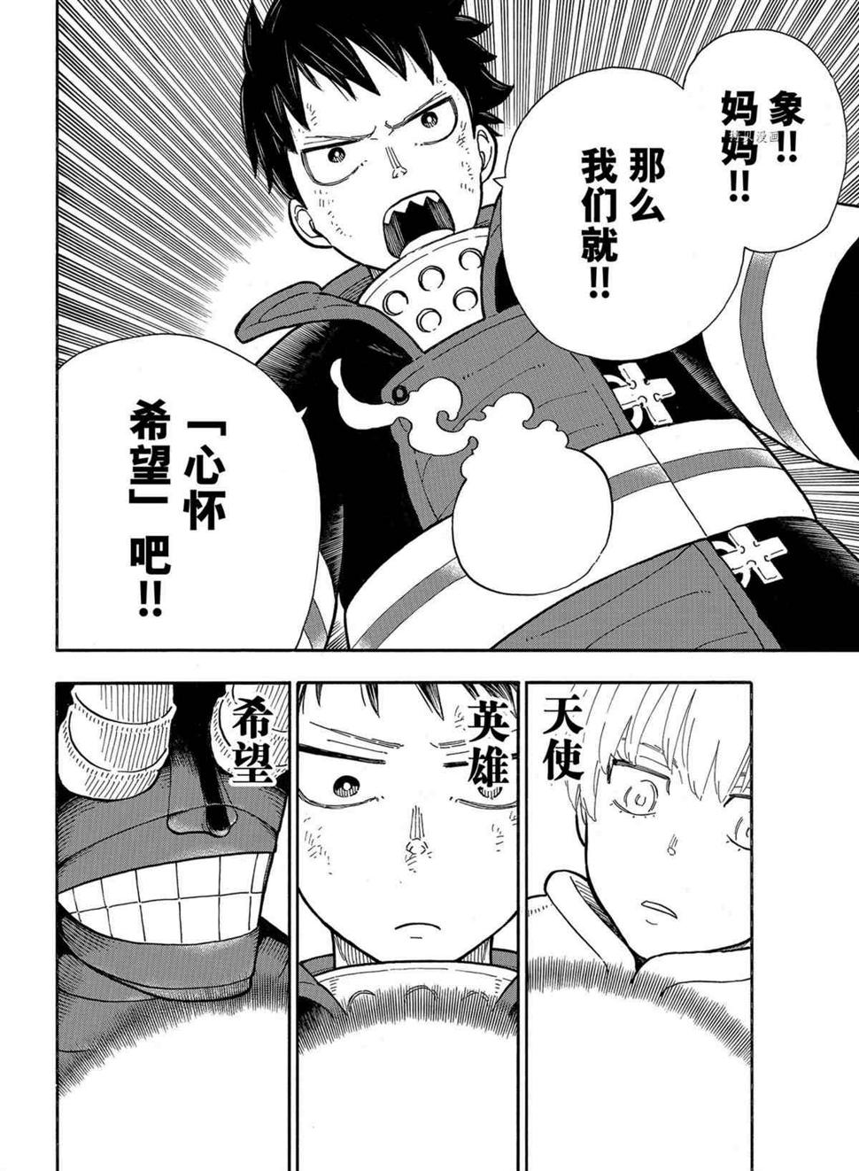 炎炎之消防队韩漫全集-第295话无删减无遮挡章节图片 
