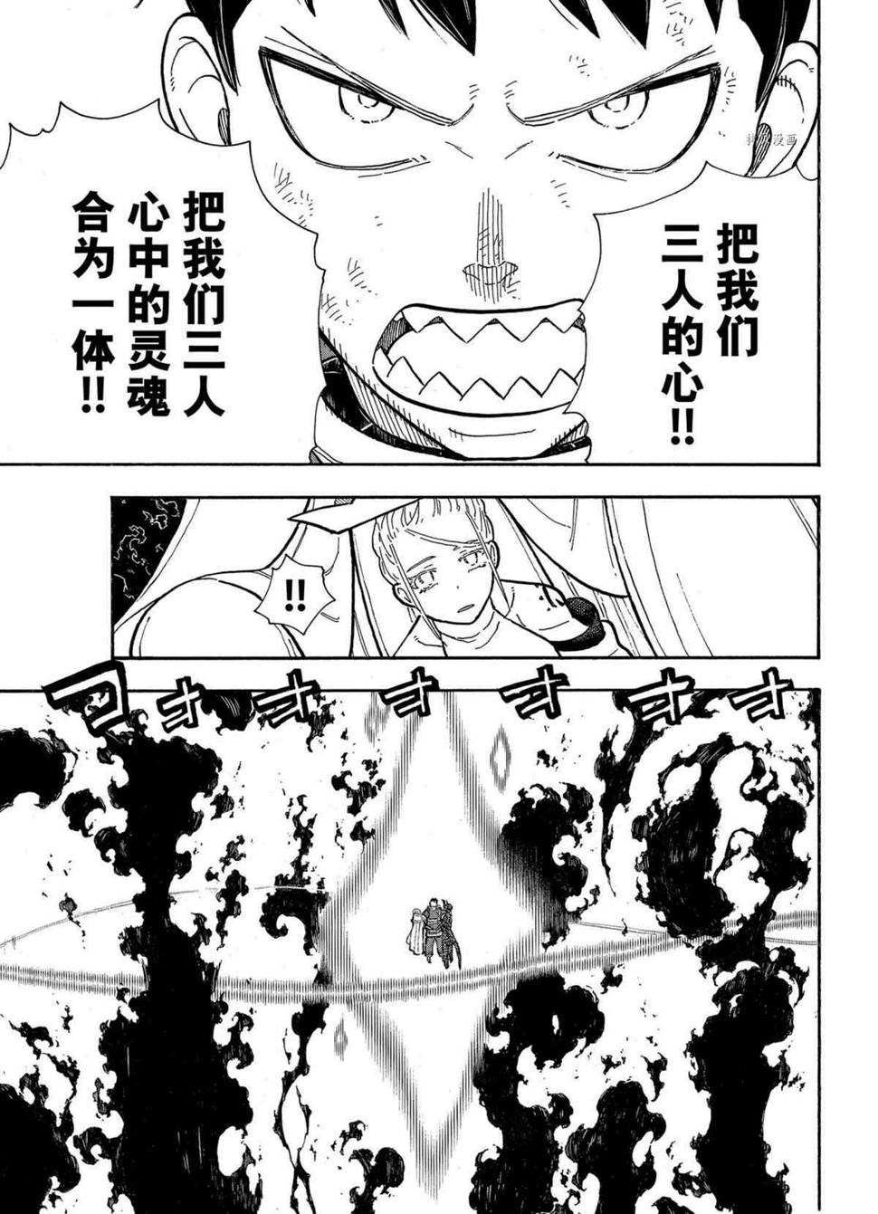 炎炎之消防队韩漫全集-第295话无删减无遮挡章节图片 