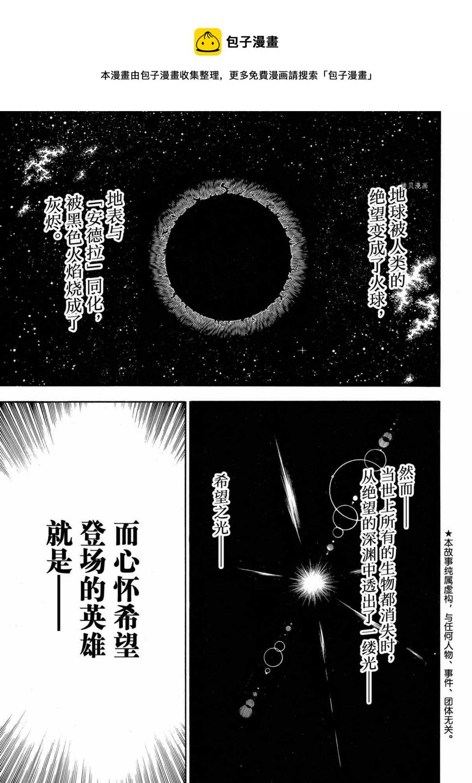 炎炎之消防队韩漫全集-第296话无删减无遮挡章节图片 