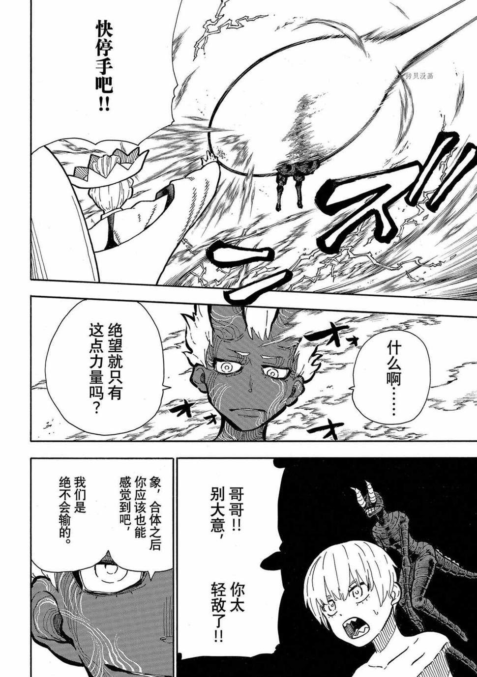 炎炎之消防队韩漫全集-第296话无删减无遮挡章节图片 
