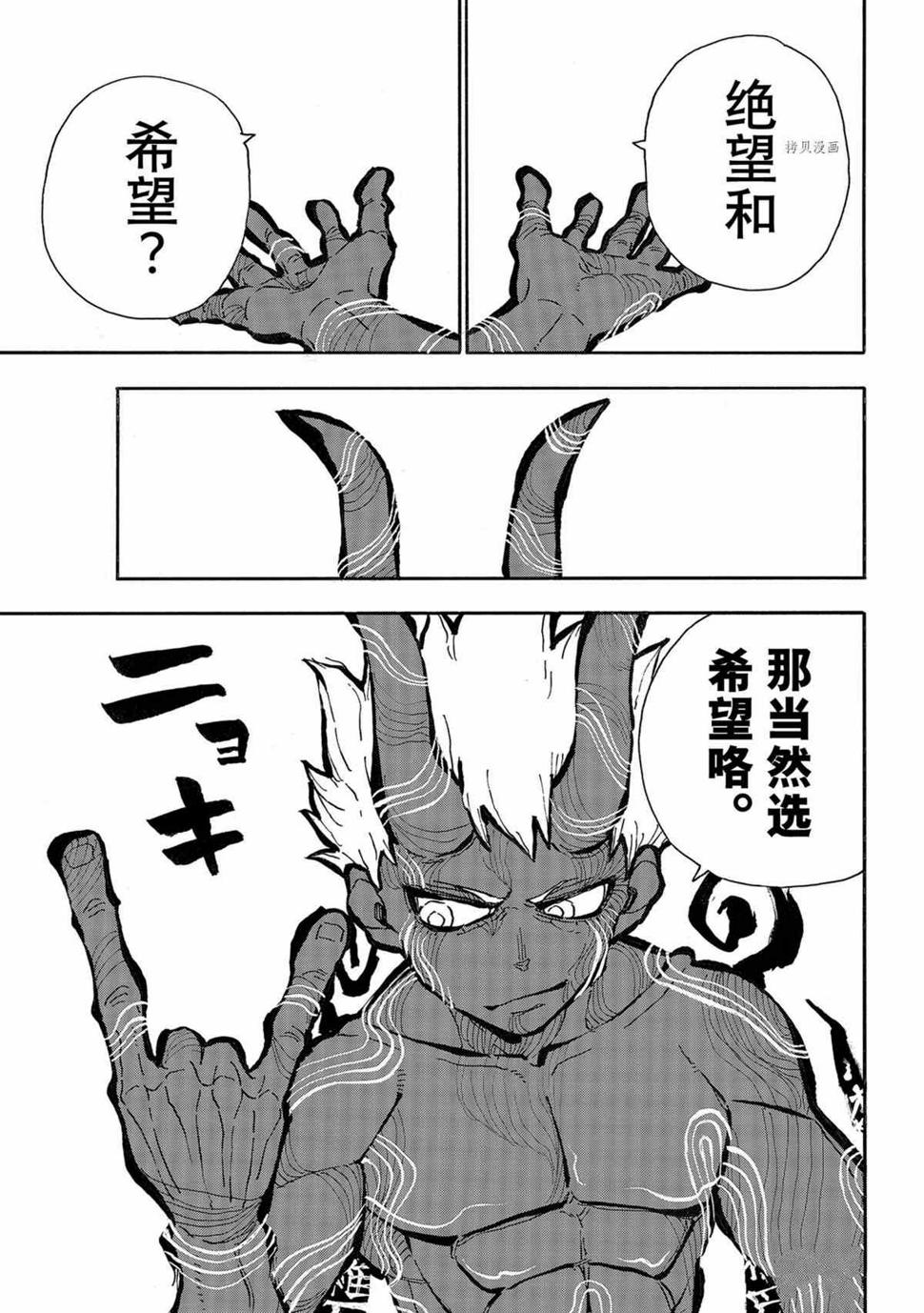 炎炎之消防队韩漫全集-第296话无删减无遮挡章节图片 