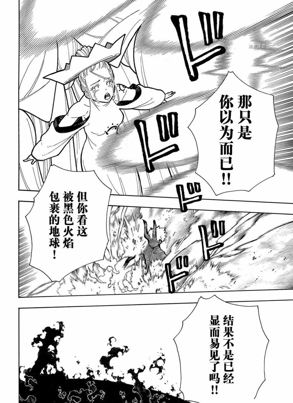 炎炎之消防队韩漫全集-第296话无删减无遮挡章节图片 