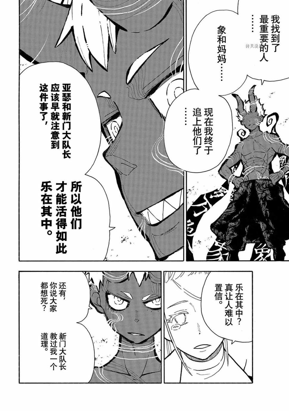 炎炎之消防队韩漫全集-第296话无删减无遮挡章节图片 