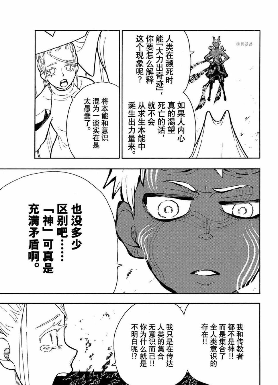 炎炎之消防队韩漫全集-第296话无删减无遮挡章节图片 