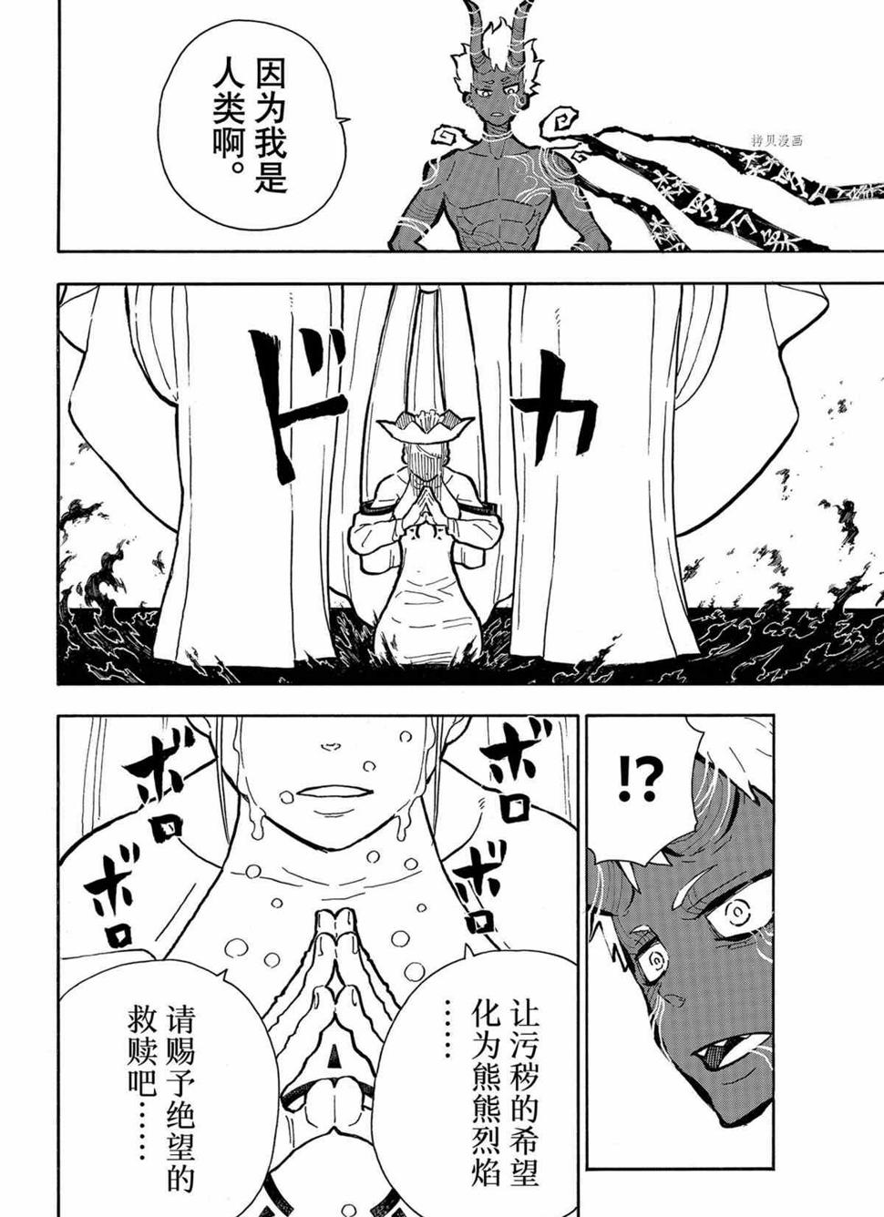 炎炎之消防队韩漫全集-第296话无删减无遮挡章节图片 