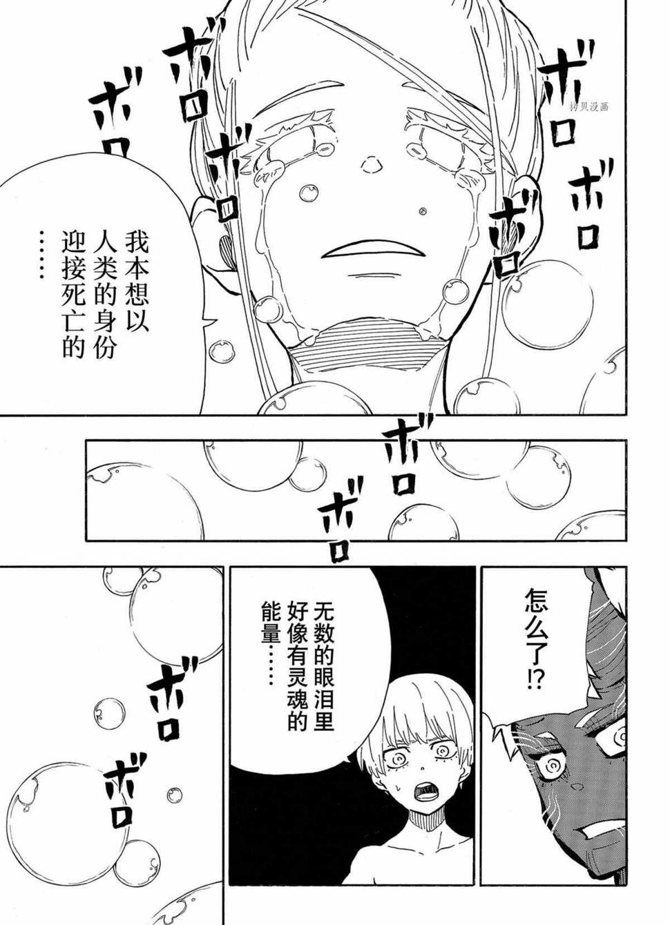 炎炎之消防队韩漫全集-第296话无删减无遮挡章节图片 