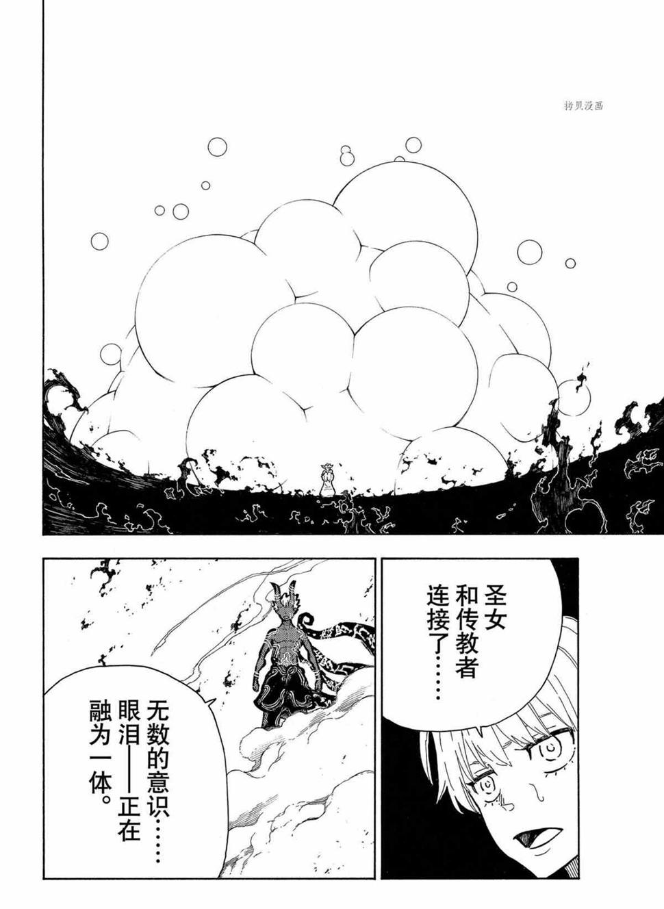 炎炎之消防队韩漫全集-第296话无删减无遮挡章节图片 