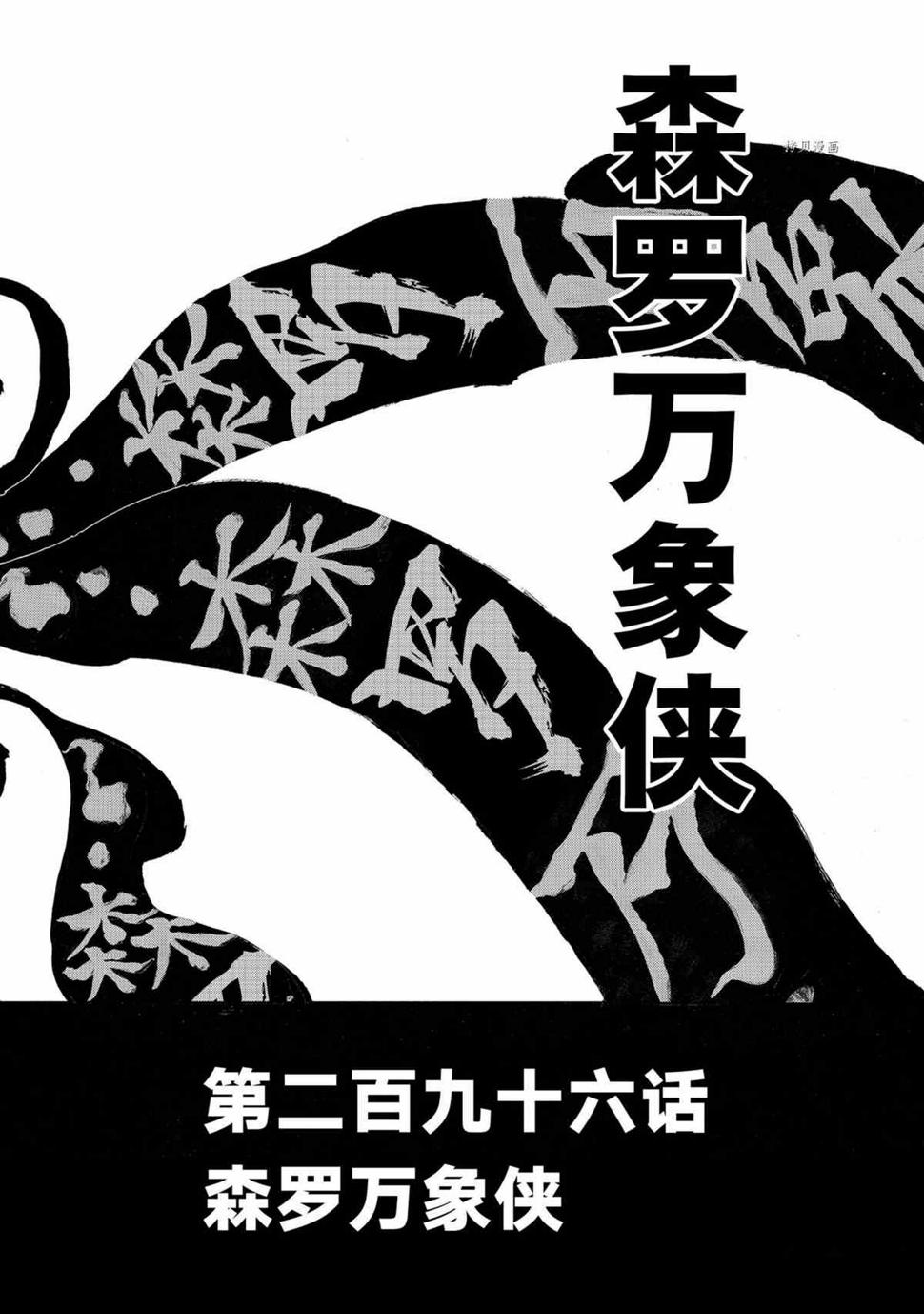 炎炎之消防队韩漫全集-第296话无删减无遮挡章节图片 