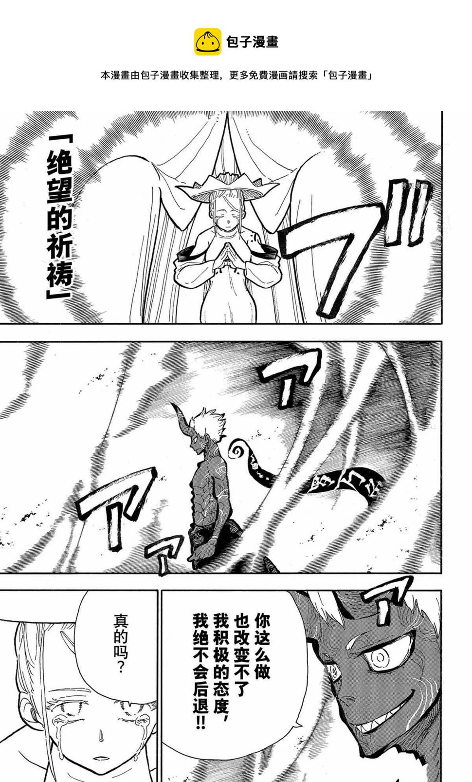 炎炎之消防队韩漫全集-第296话无删减无遮挡章节图片 