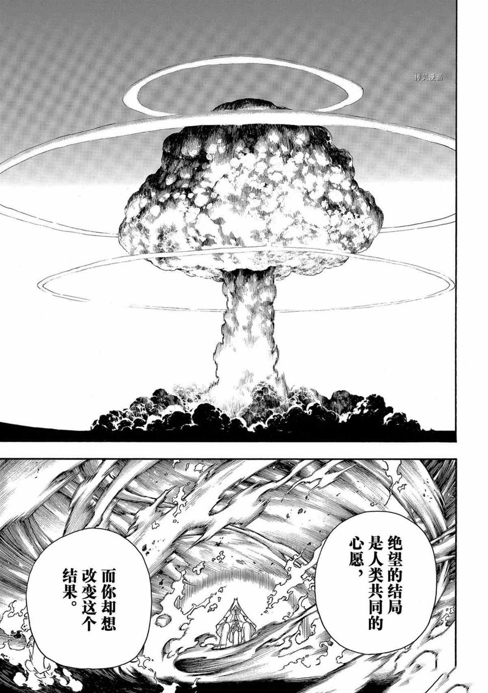 炎炎之消防队韩漫全集-第296话无删减无遮挡章节图片 