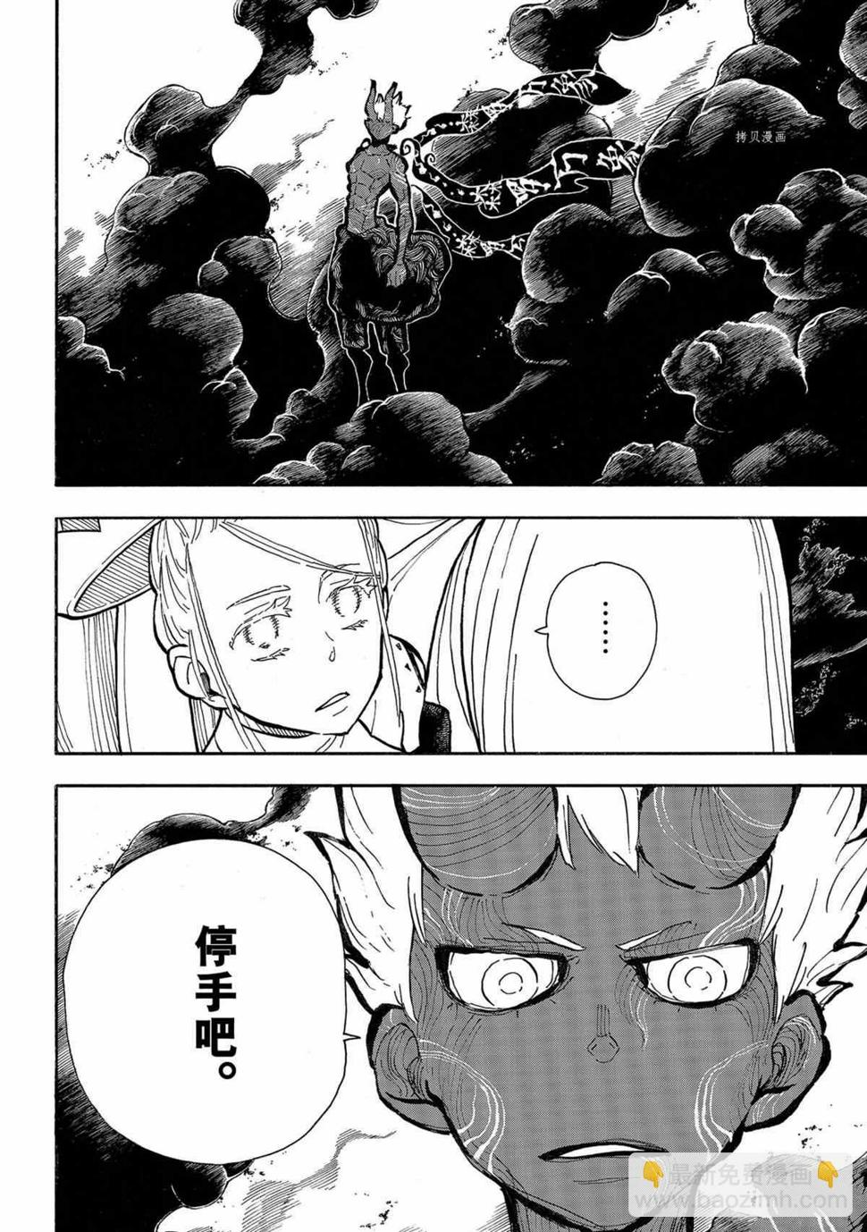 炎炎之消防队韩漫全集-第296话无删减无遮挡章节图片 