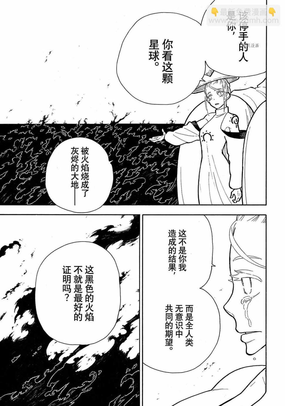 炎炎之消防队韩漫全集-第296话无删减无遮挡章节图片 