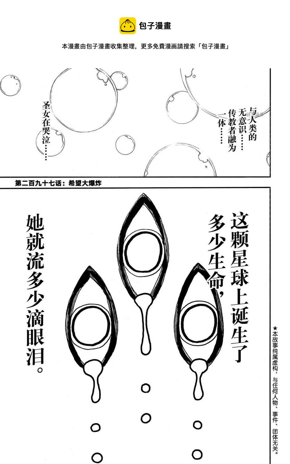 炎炎之消防队韩漫全集-第297话无删减无遮挡章节图片 