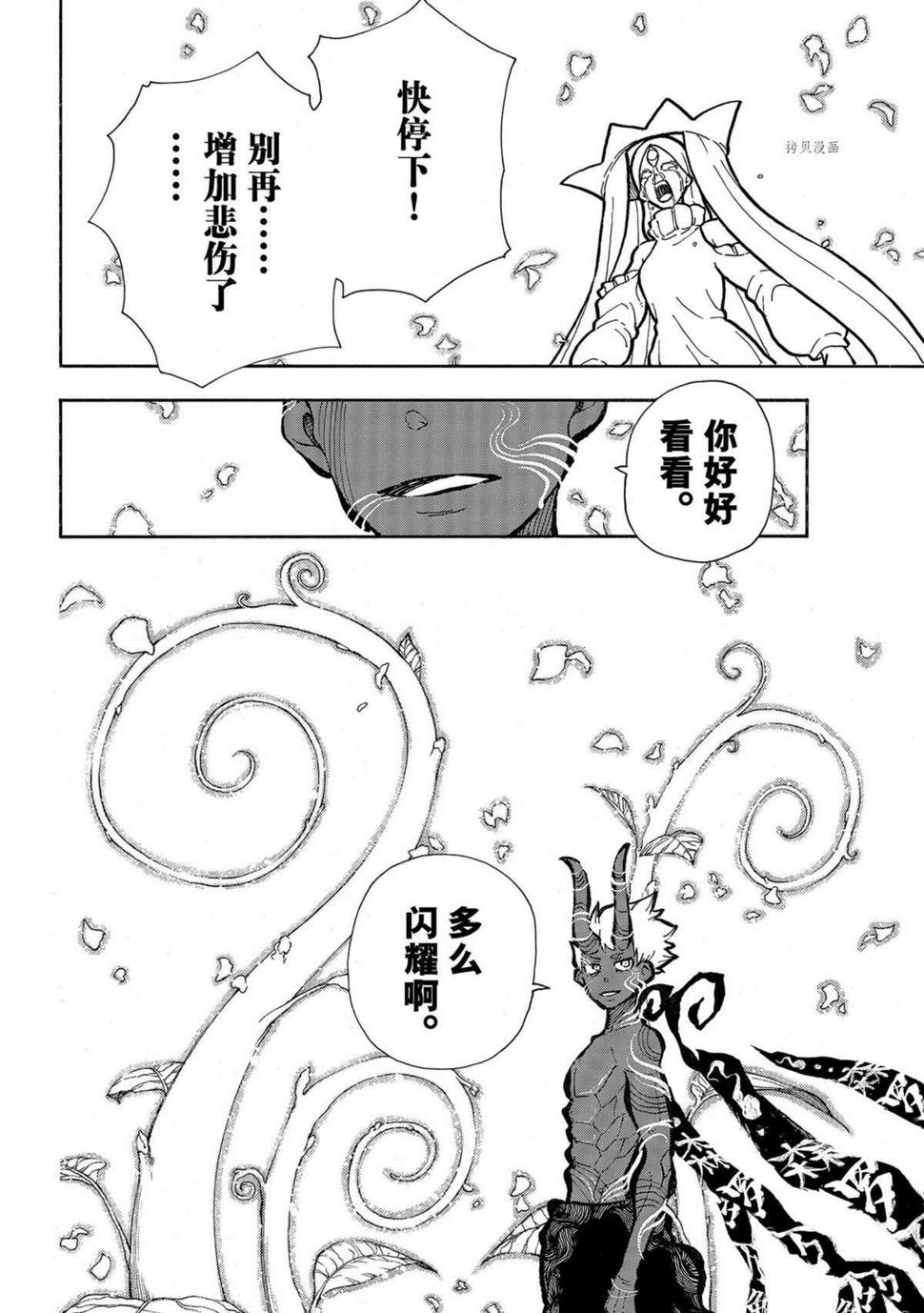 炎炎之消防队韩漫全集-第297话无删减无遮挡章节图片 