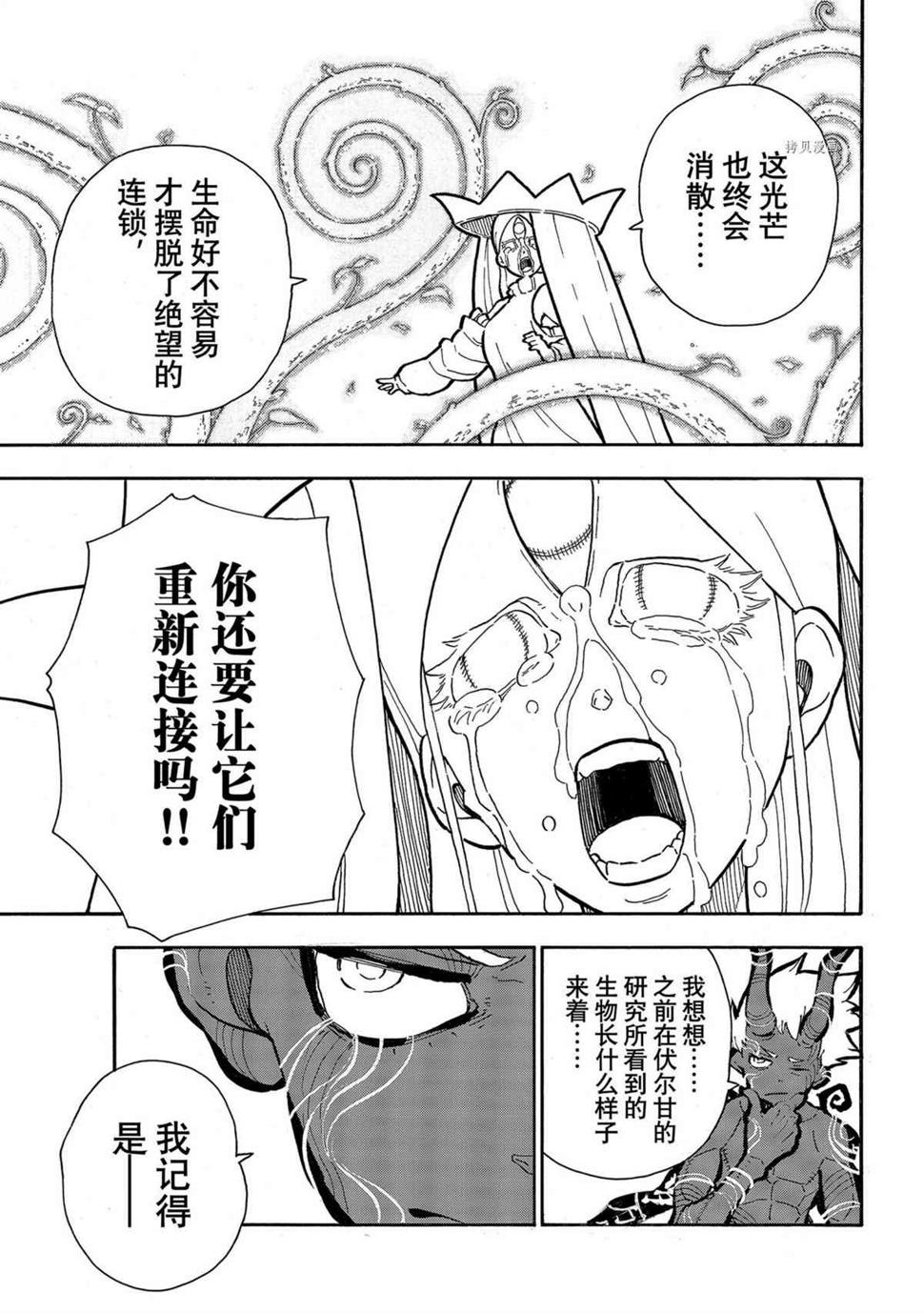 炎炎之消防队韩漫全集-第297话无删减无遮挡章节图片 