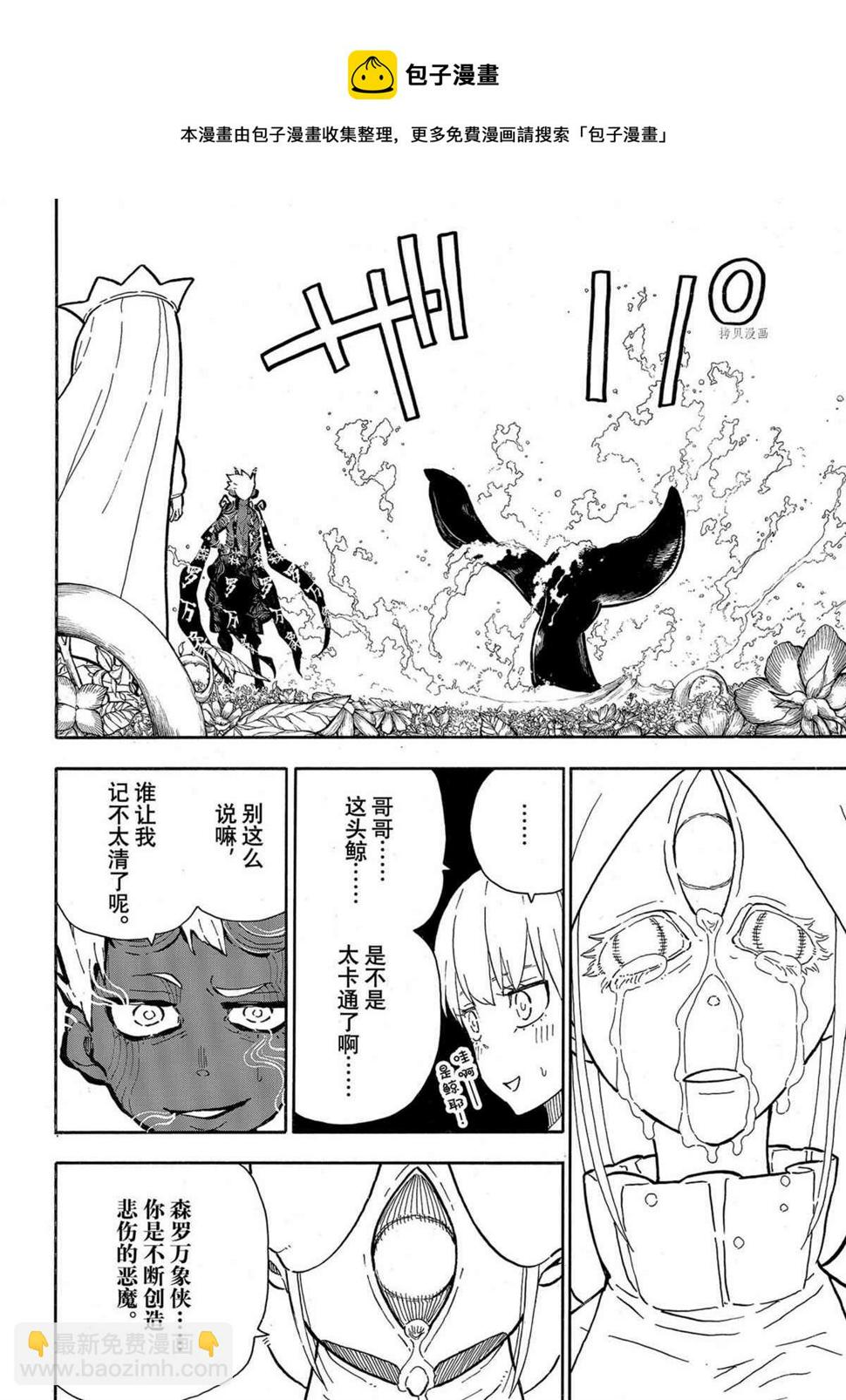 炎炎之消防队韩漫全集-第297话无删减无遮挡章节图片 