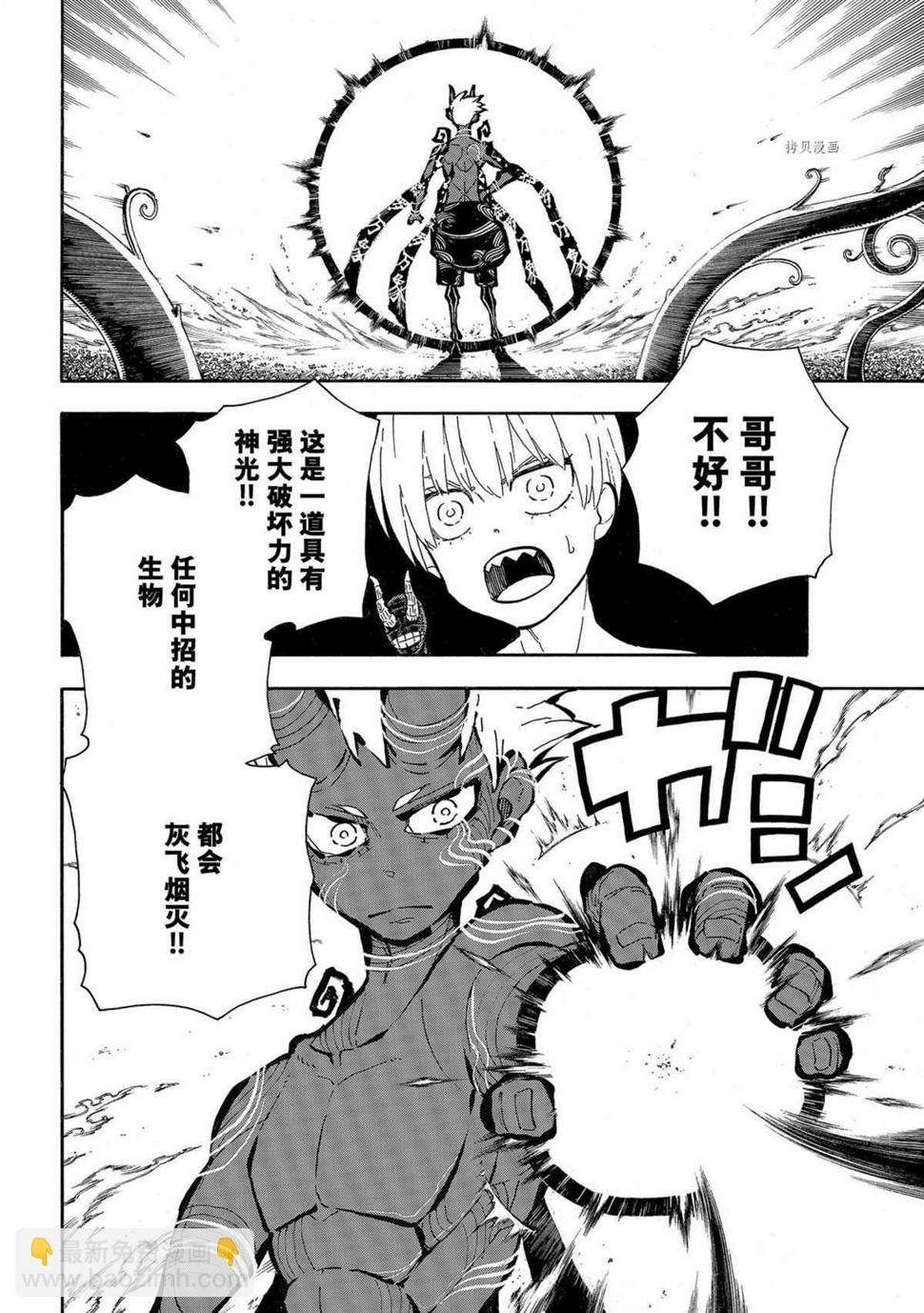 炎炎之消防队韩漫全集-第297话无删减无遮挡章节图片 