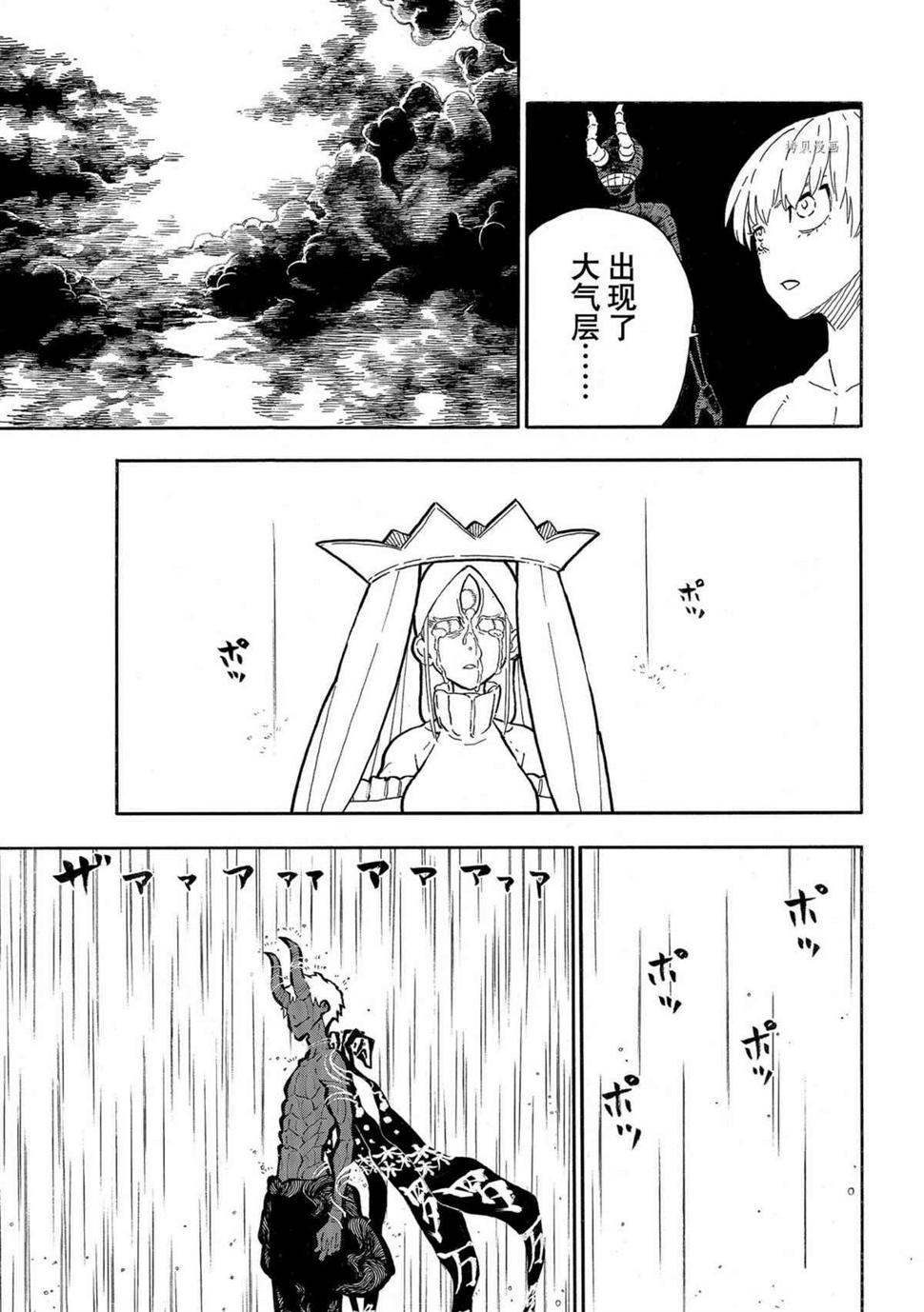 炎炎之消防队韩漫全集-第297话无删减无遮挡章节图片 