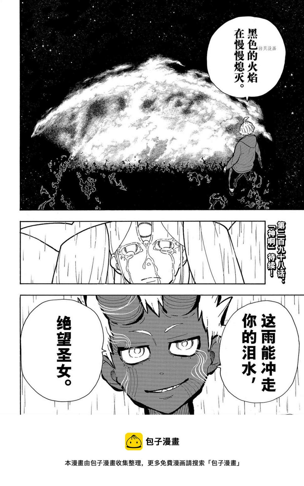 炎炎之消防队韩漫全集-第297话无删减无遮挡章节图片 