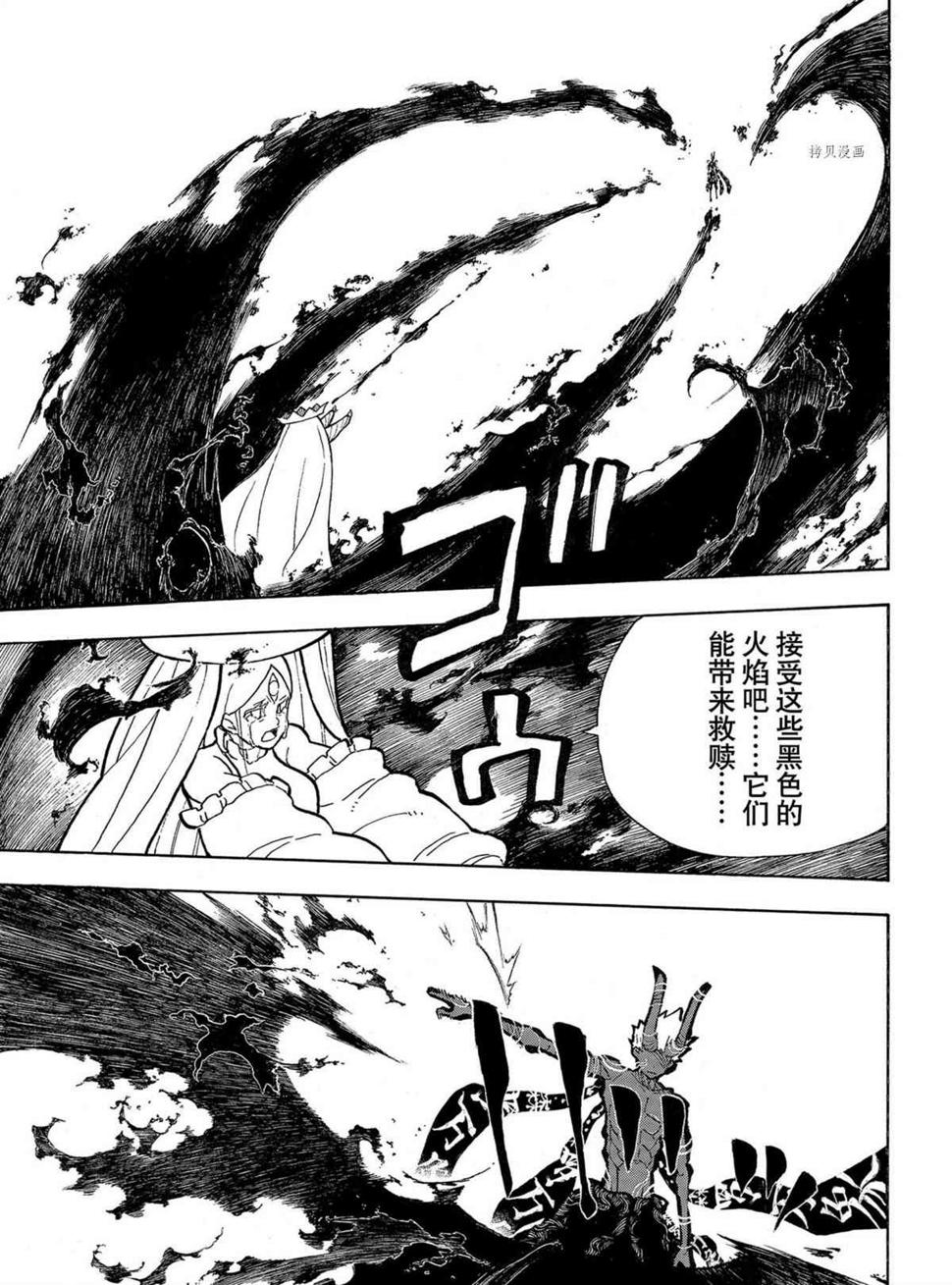 炎炎之消防队韩漫全集-第297话无删减无遮挡章节图片 
